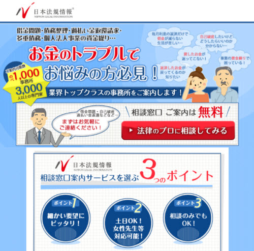 日本法規情報の債務整理の解説記事のイメージ画像