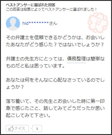 東京ロータス法律事務所に関するYahoo!知恵袋の口コミの画像